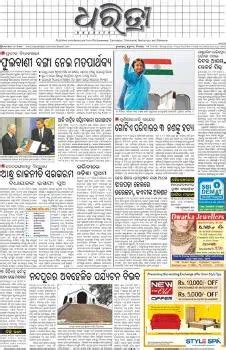 sambadepaper today|dharitri epaper today.